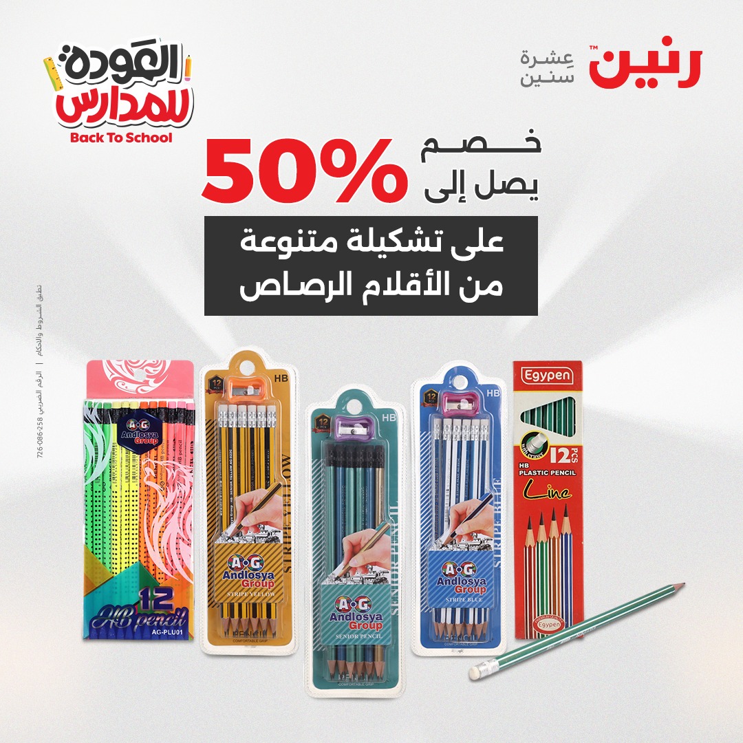 raneen offers from 26sep to 3sep 2025 عروض رنين من 26 سبتمبر حتى 3 سبتمبر 2025 صفحة رقم 145